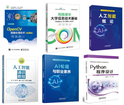 推动人工智能相关领域人才培养